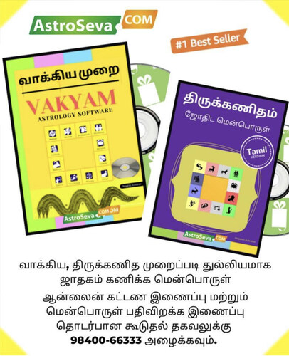 Thirukanidam Tamil Astrology / Horoscope Software